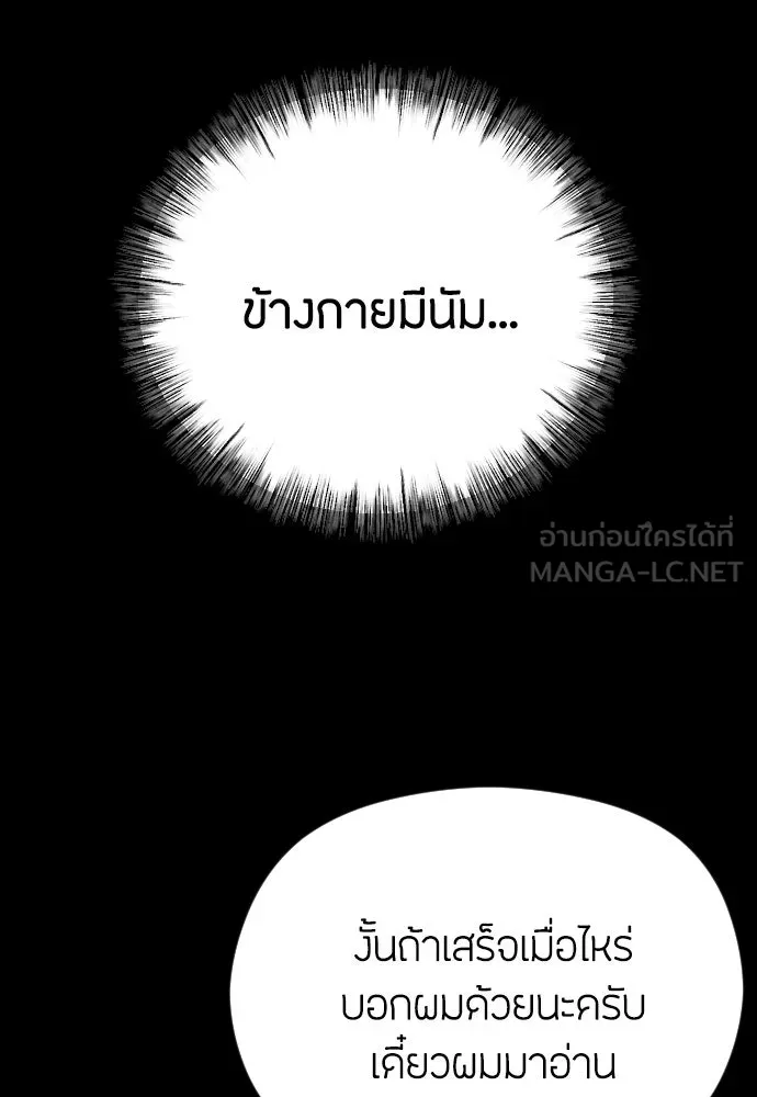 วิธีหนีตายจากนิยายโรคจิต ตอนที่ 32 รูปที่ 126