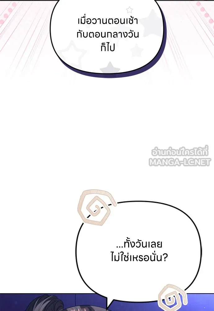 ข้าเนี่ยนะเป็นพระสนม ตอนที่ 76 จะระมัดระวังไม่ทำแบบนั้น รูปที่ 90
