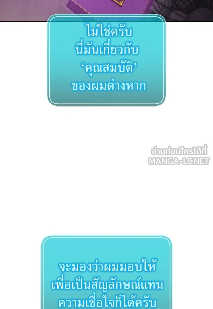 ผู้เชี่ยวชาญวันสิ้นโลก ตอนที่ 30 รูปที่ 108
