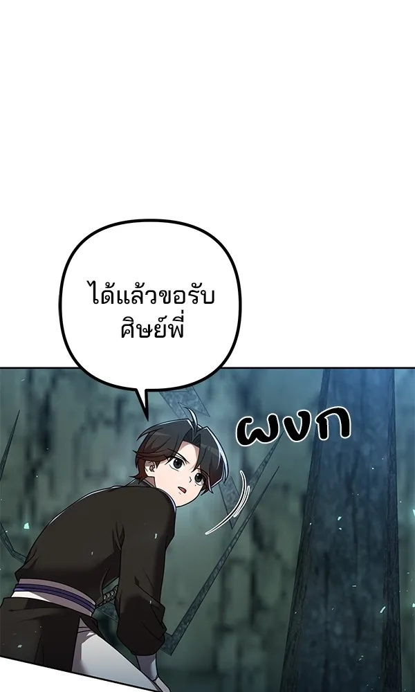 พอแล้วขันที อยากมีเจ้าโลก ตอนที่ 11 รูปที่ 80