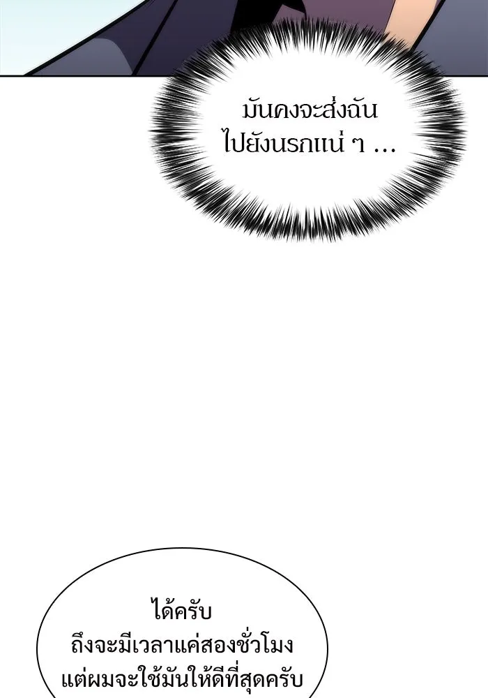 ผู้เล่นหน้าใหม่เลเวลแมกซ์ ตอนที่ 74 กระจกทลายอาณาเขต (1) รูปที่ 67