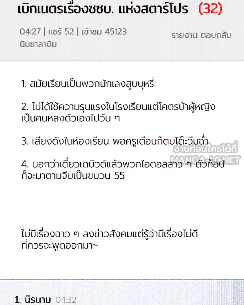 ย้อนเวลามาเป็นมักเน่ ตอนที่ 36 รูปที่ 54