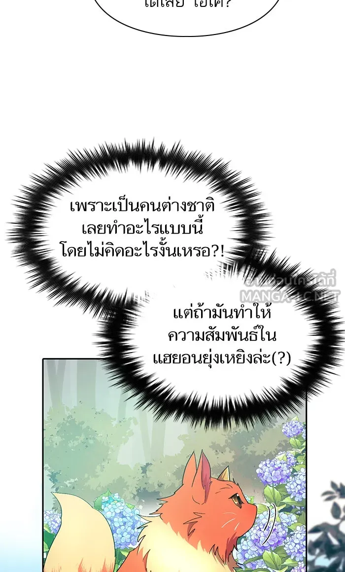 My S-Class Hunters ตอนที่ 46 ก่อนอื่นก็เดต (1) รูปที่ 12