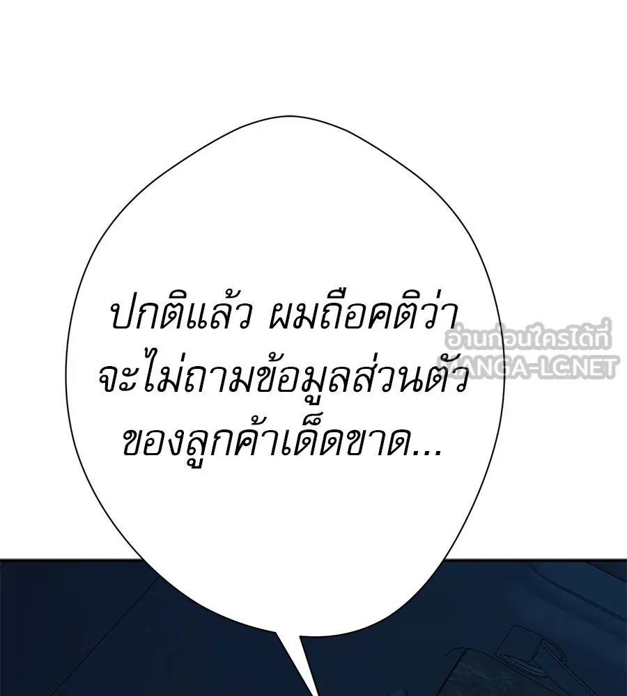 คอลเซ็นเตอร์เปลี่ยนชีวิต ตอนที่ 32 นักล่าเลือด รูปที่ 165