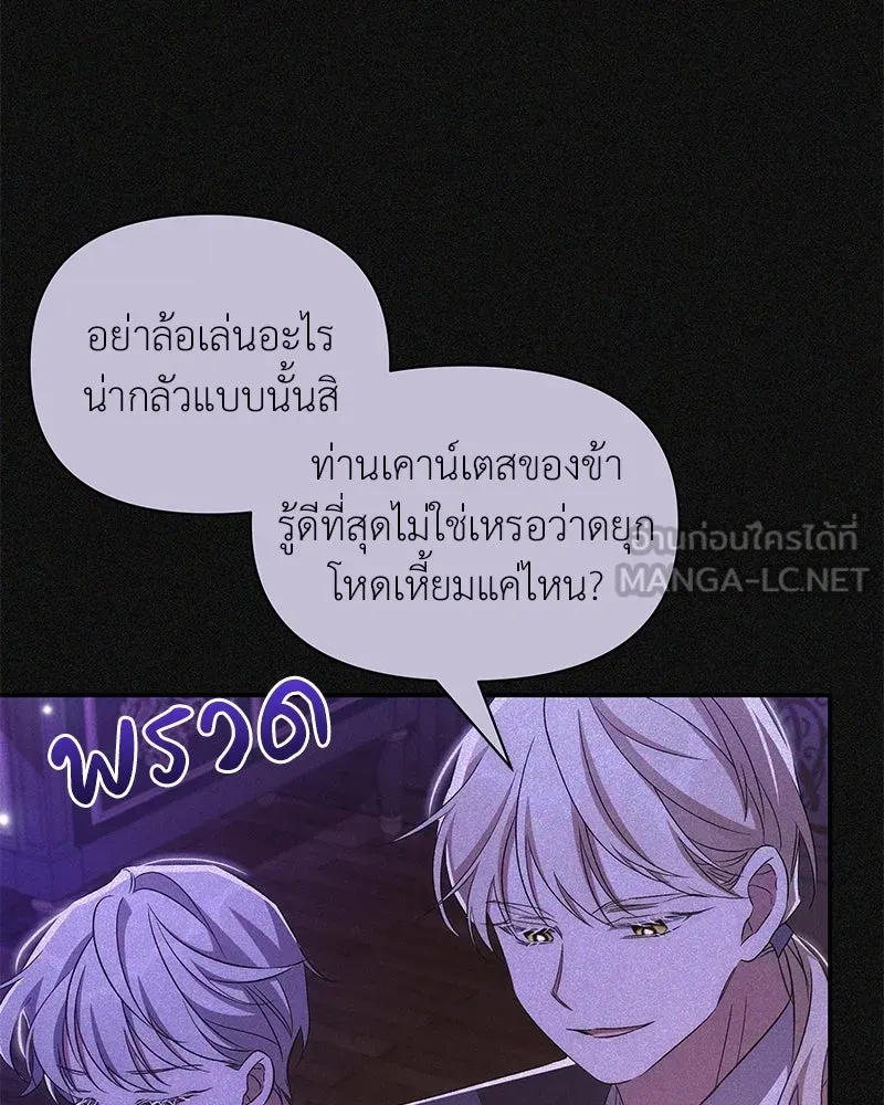 โอ้ ศัตรูที่รัก ตอนที่ 85 รูปที่ 90