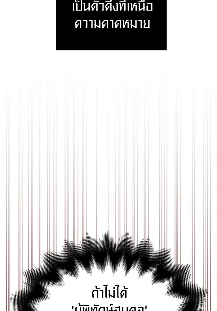 เอาชีวิตรอดในเกมฉบับคนเถื่อน ตอนที่ 92 นักล่ามังกร รูปที่ 190