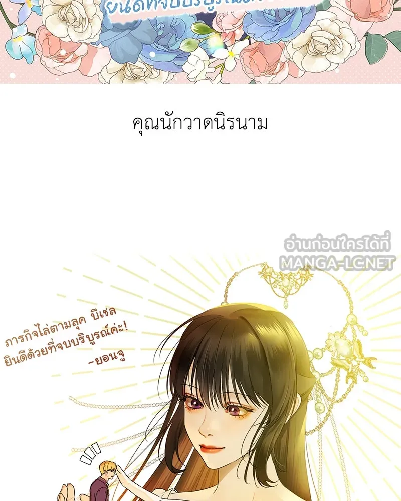 ภารกิจไล่ตามลุค บีเชล ตอนที่ รีวิว รูปที่ 66