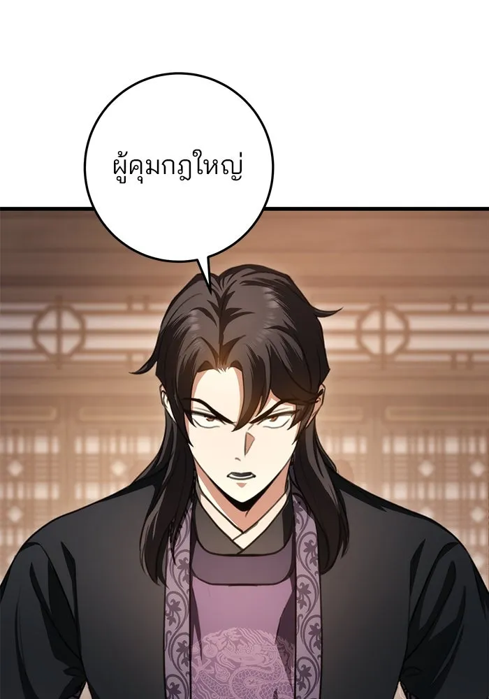 ดาบแห่งจักรพรรดิ ตอนที่ 38 รูปที่ 104