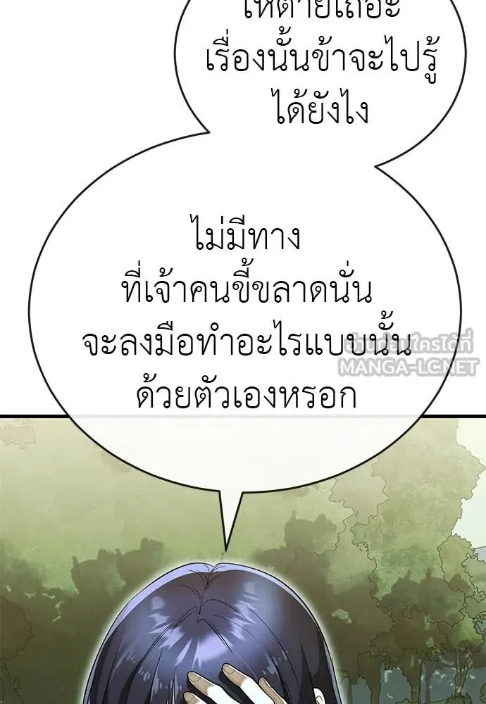 ยมราชลงทัณฑ์ ตอนที่ 101 รูปที่ 34