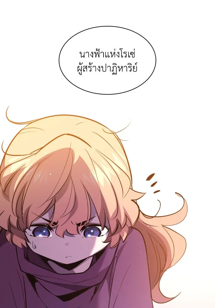 ฟิลเลียโรเซ่กับคำทำนายแห่งมงกุฎหนาม ตอนที่ 94 รูปที่ 80