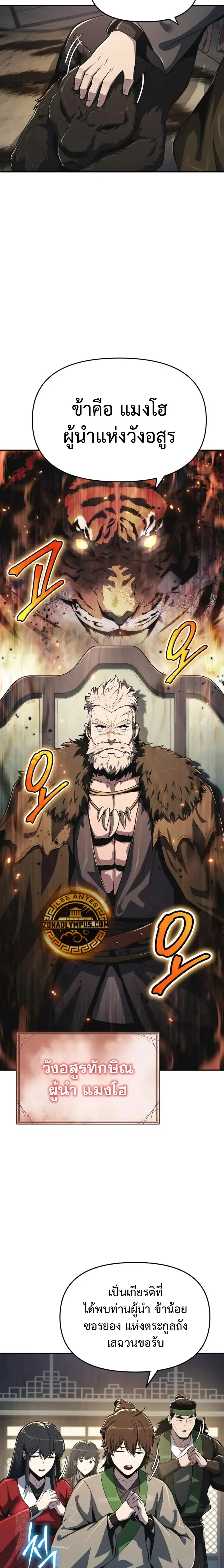 The Poison Master of Sacheon Tang Clan สาราน_กรมส_ตว_พ_ษของสตร_มเมอร_ผ_เก_ดใหม_ในต_างโลก ตอนที่ ตอนที่ 53 รูปที่ 12