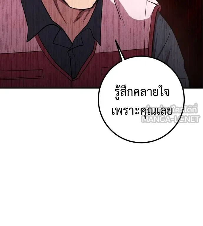 เรียกฉันว่าพระเจ้า ตอนที่ 31 รูปที่ 79