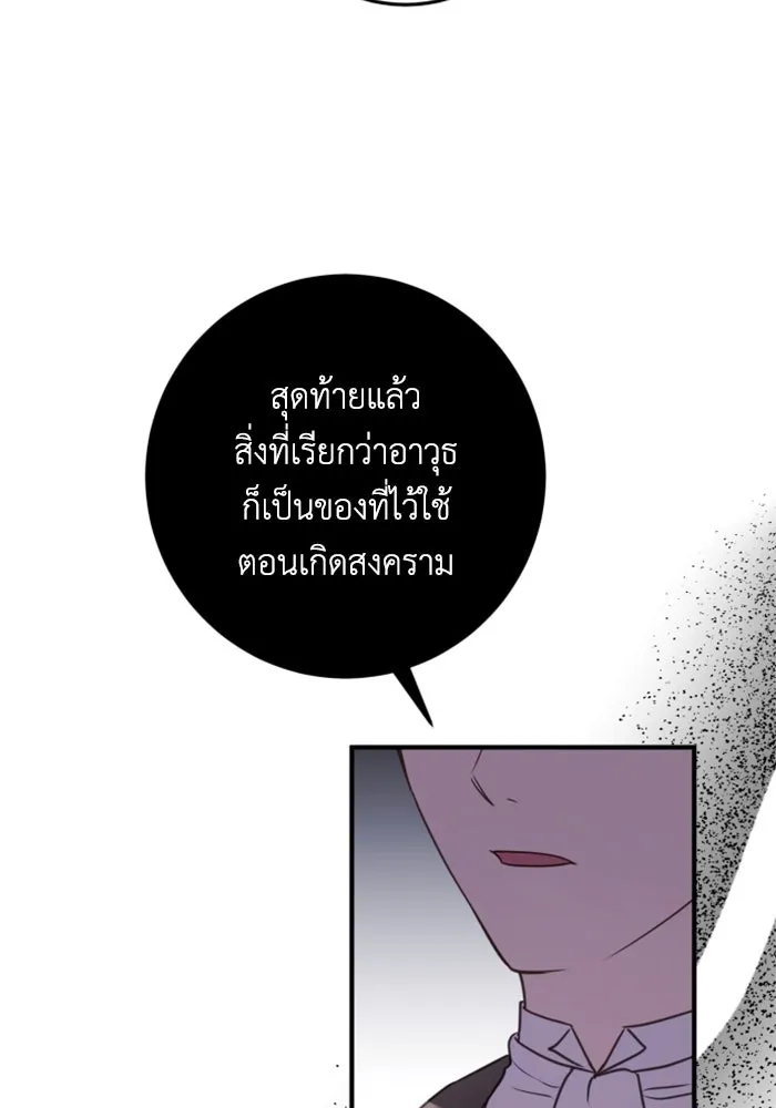 ตัวร้ายอย่างฉันขออยู่อย่างสงบ ตอนที่ 29 รูปที่ 22