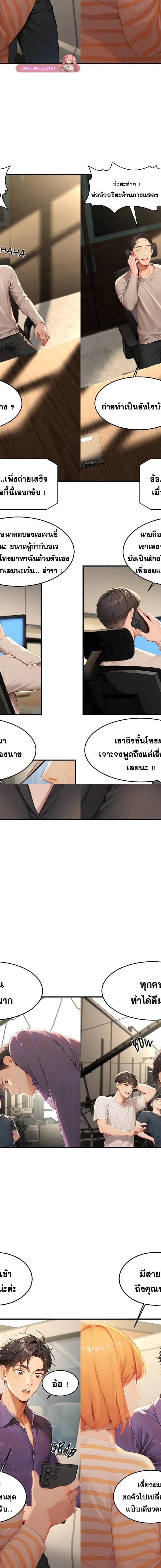 Master of the Spotlight ตอนที่ 9 20
