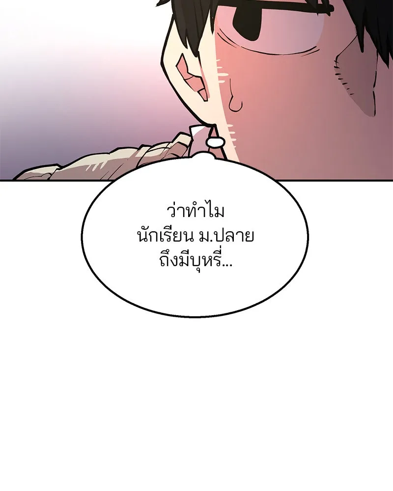 Player ตอนที่ 1 รูปที่ 92