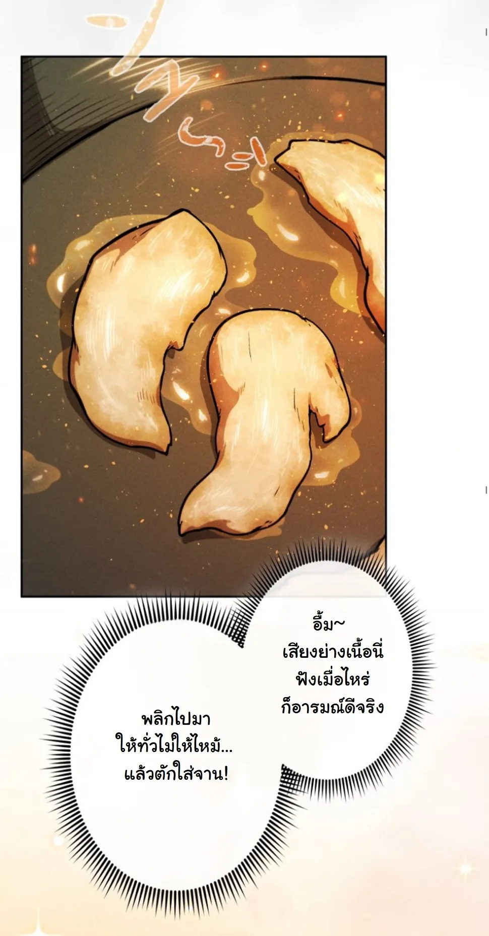 Dungeon Gourmet อ_ศว_นเป_บพ_สดาร เปล_ยนม_งกรให_เป_นเมน_เด_ด ตอนที่ ตอนที่ 10 รูปที่ 36