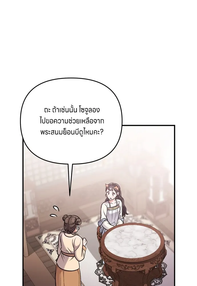 ข้าเนี่ยนะเป็นพระสนม ตอนที่ 17 พี่น้องตระกูลช็อน รูปที่ 98