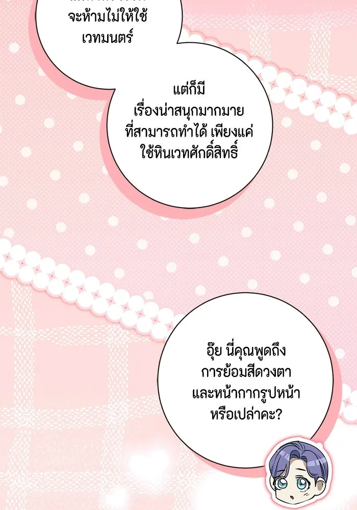 ขอวิธีส่งสามีลงนรก ตอนที่ 42 รูปที่ 41
