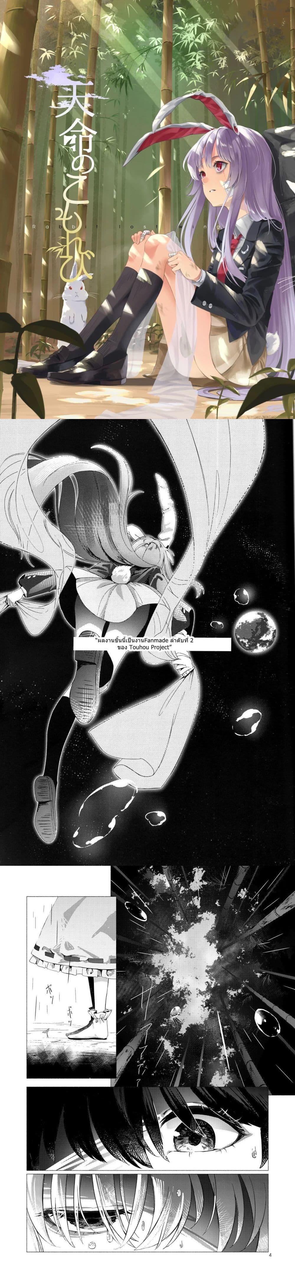 Manga-lc-com อ่านมังงะ อ่านการ์ตูน ออนไลน์ ฟรี Touhou project Rabbit lost wing By otomeza ryuseigun ตอนที่ 1 2 3 4 5 6 7 8 9 10 11 12 13 14 ฟรี ไม่มีโฆษณา Manga-lc - อ่าน มังงะ อ่าน การ์ตูน ออนไลน์ อ่านมังงะ ฟรี