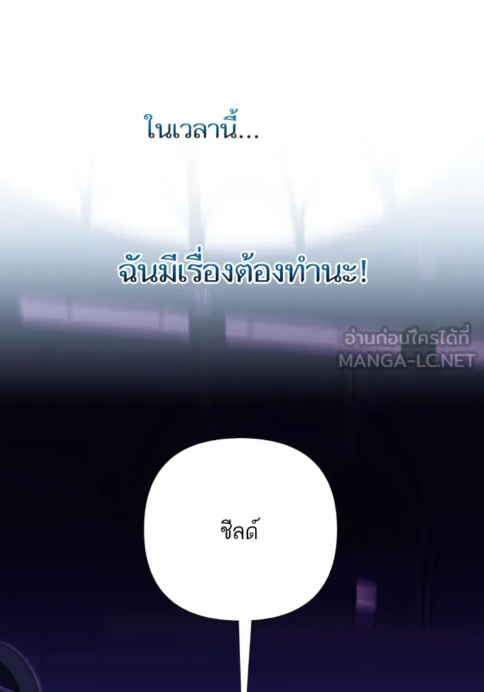 บุตรสาวของดยุกปีศาจ ตอนที่ 99 รูปที่ 57