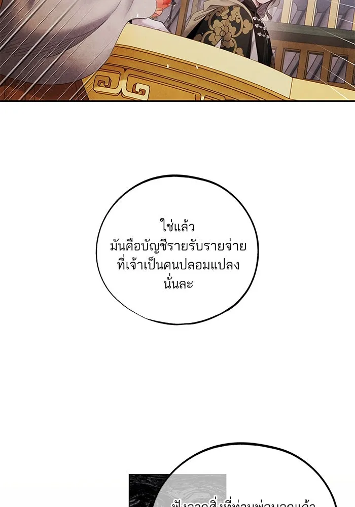 อาซา ตอนที่ 69 บัญชีรายรับรายจ่าย รูปที่ 56