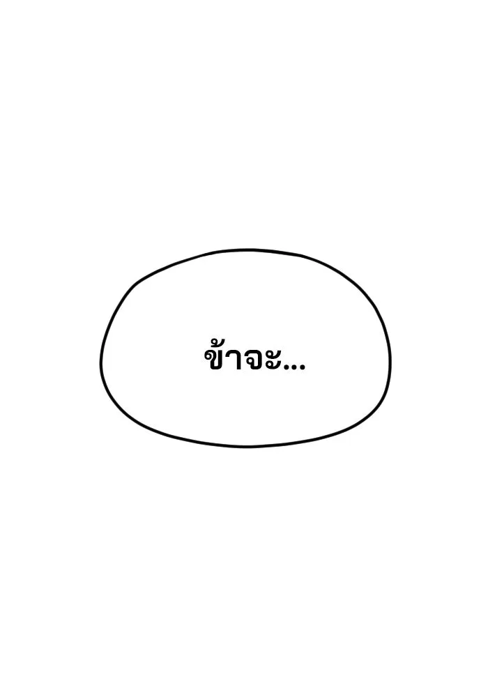 เส้นทางสู่เทพมาร ตอนที่ 9 รูปที่ 134