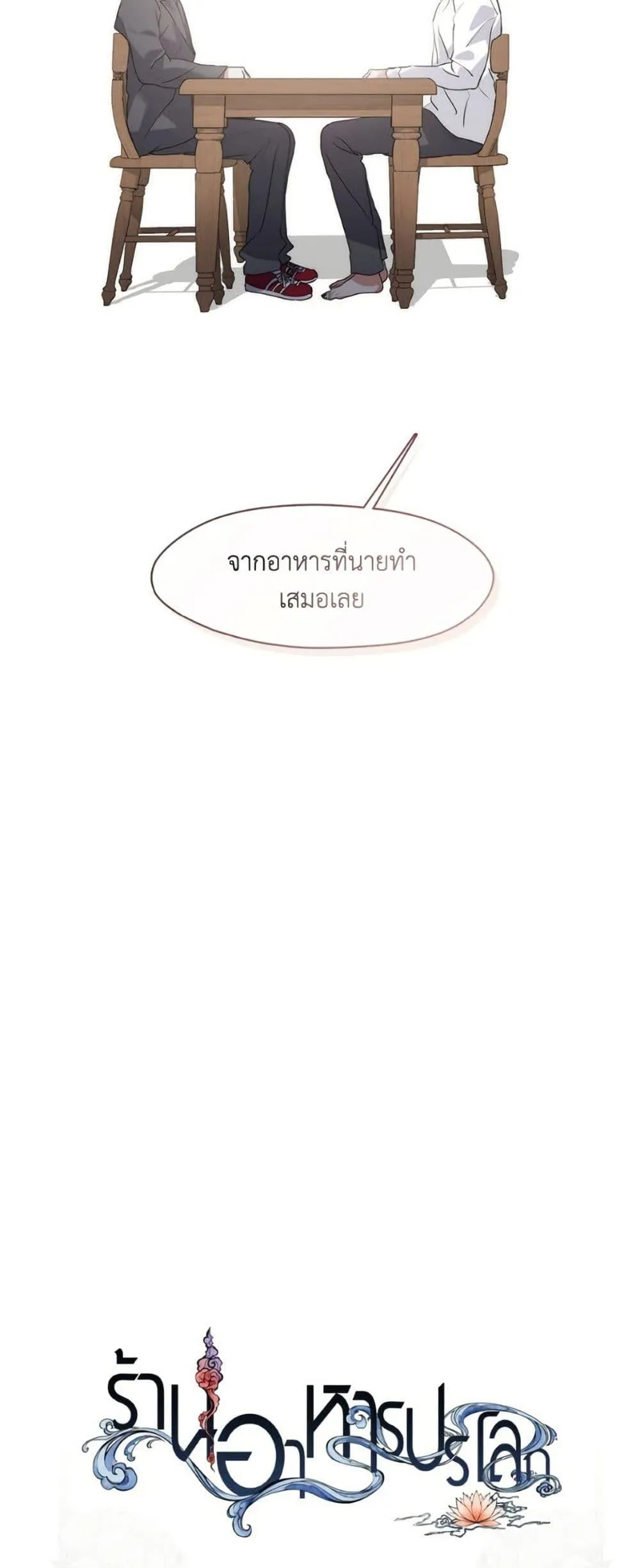 Afterlife Diner ร_านอาหารหล_งความตาย ตอนที่ ตอนที่ 79 รูปที่ 51