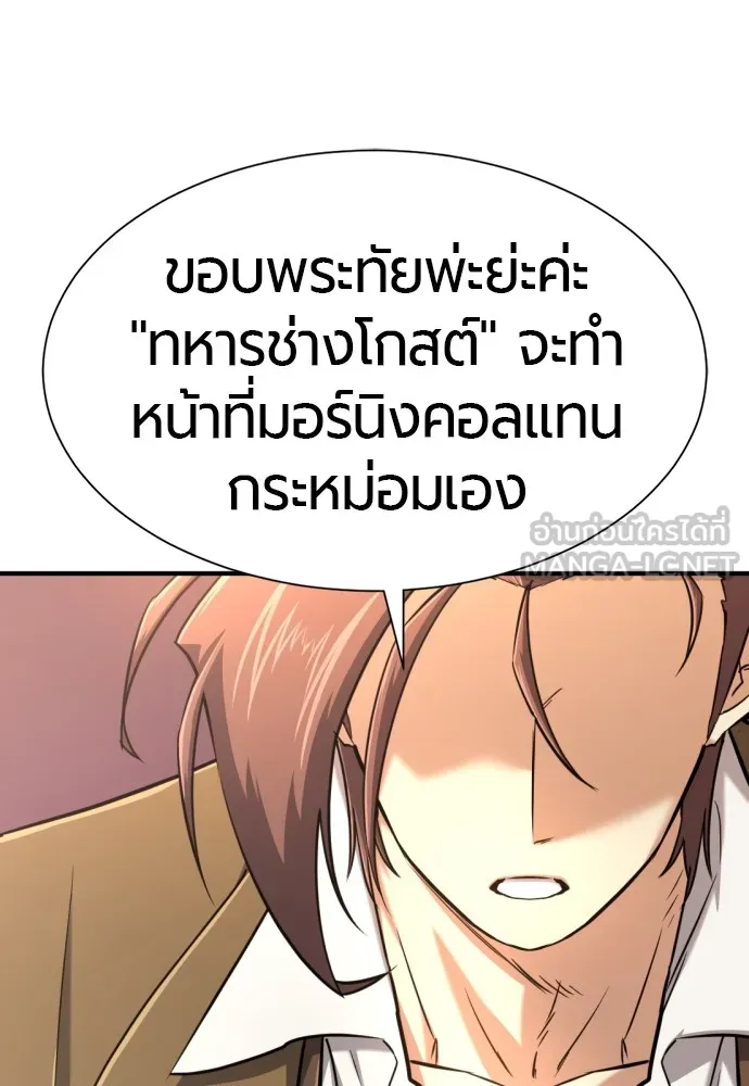 ยอดสถาปนิกผู้พิทักษ์อาณาจักร ตอนที่ 124 รูปที่ 129