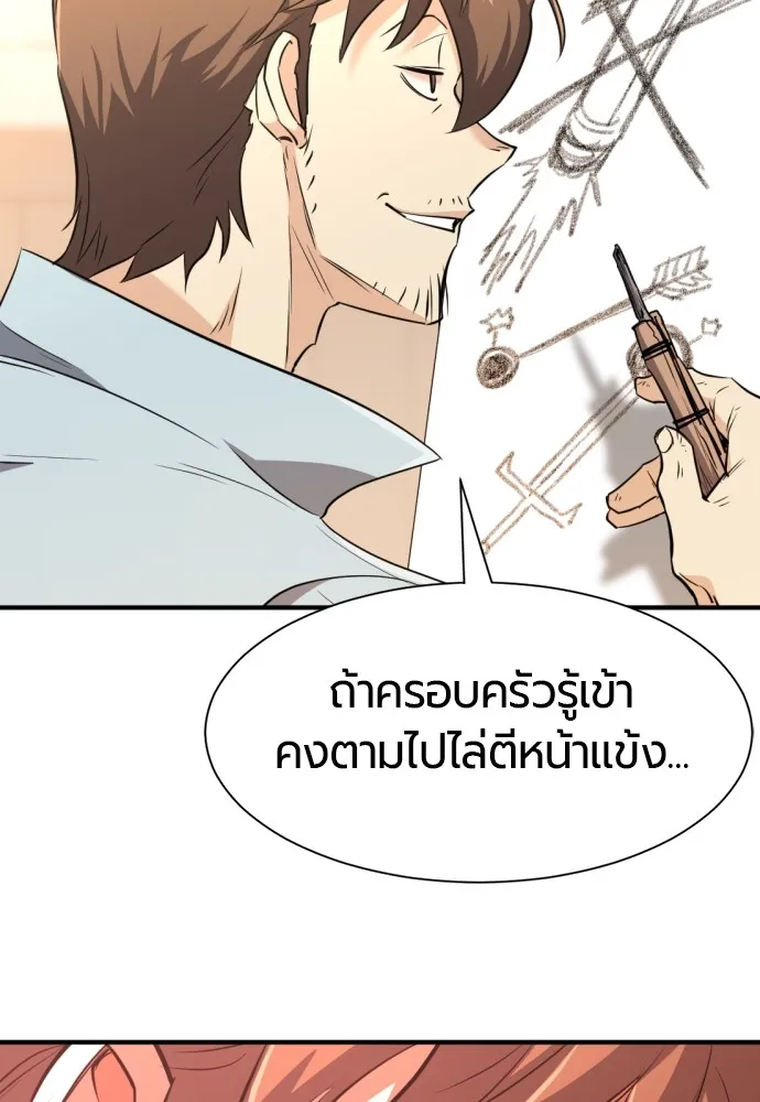 ยอดสถาปนิกผู้พิทักษ์อาณาจักร ตอนที่ 101 รูปที่ 80
