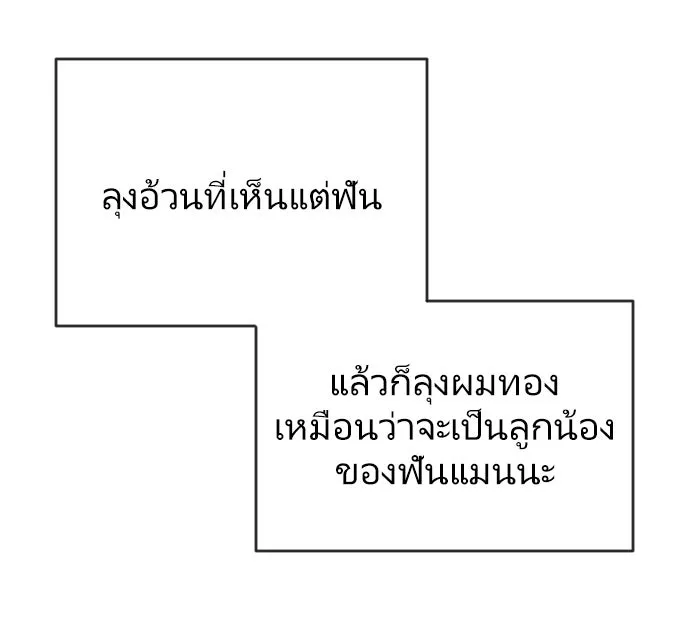 ยุคแห่งยอดมนุษย์ ตอนที่ 90 รูปที่ 37