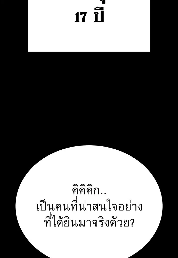 ราชาลานประลอง ตอนที่ 71 รูปที่ 58