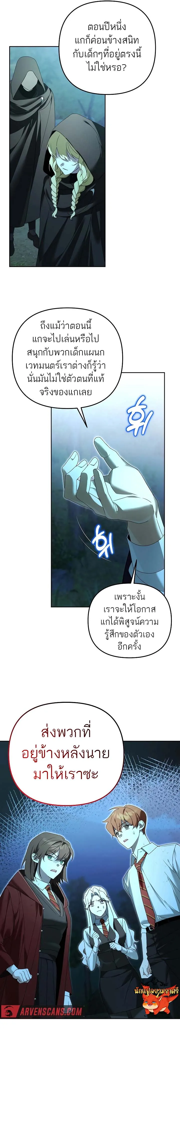 The Genius Tamer of the Academy เทมเมอร_ยอดอ_จฉร_ยะแห_งสถาบ_น ตอนที่ ตอนที่ 17 รูปที่ 15