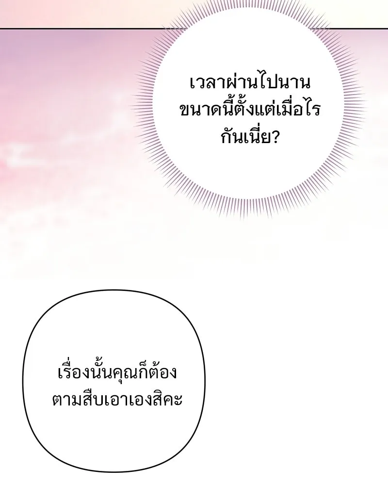 เจ้าสาวแกรนด์ดยุกปีศาจ ตอนที่ 12 รูปที่ 74