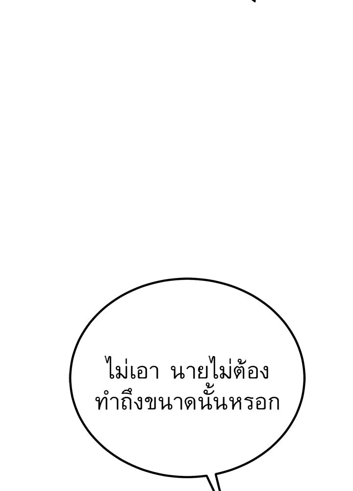 ราชาลานประลอง ตอนที่ 1 รูปที่ 83