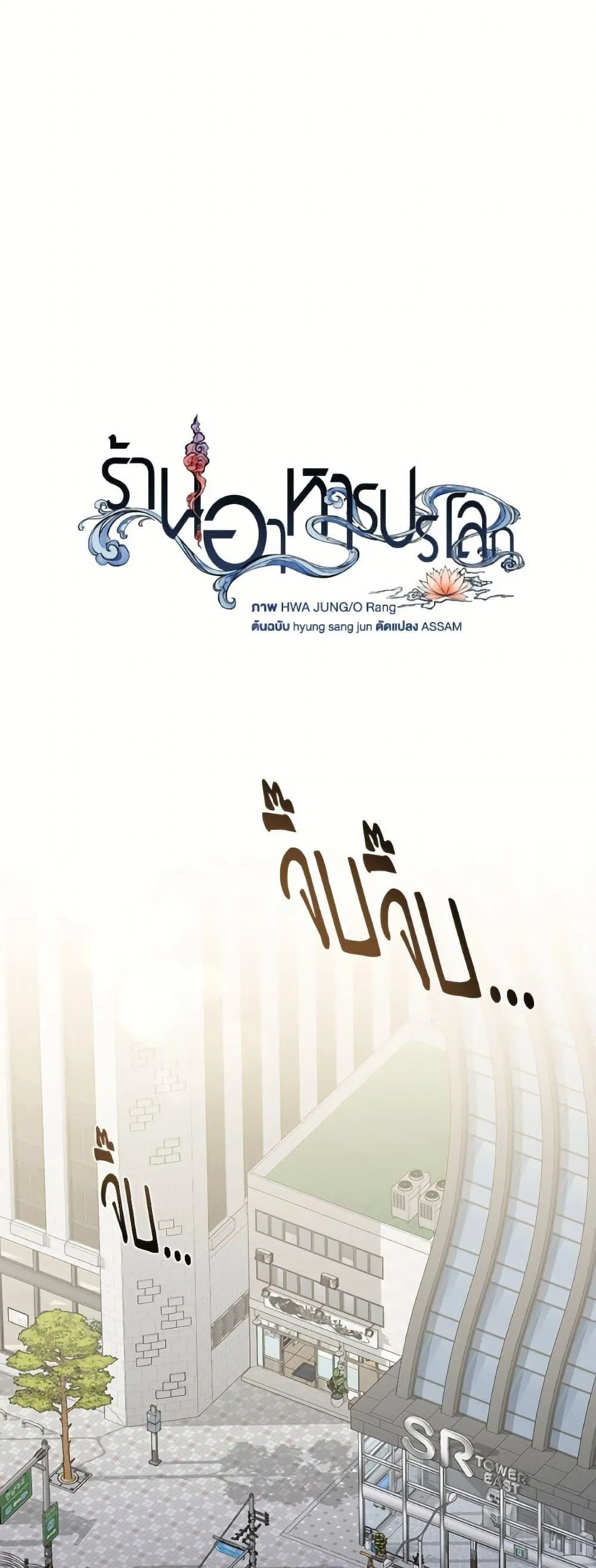 Afterlife Diner ร_านอาหารหล_งความตาย ตอนที่ ตอนที่ 73 รูปที่ 33