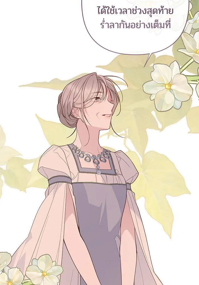 หนูน้อยทรราช ตอนที่ 95 รูปที่ 100