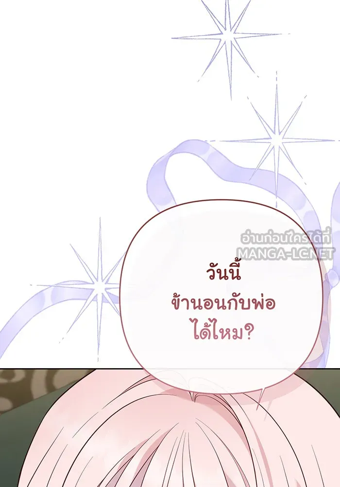 หนูน้อยทรราช ตอนที่ 73 รูปที่ 123