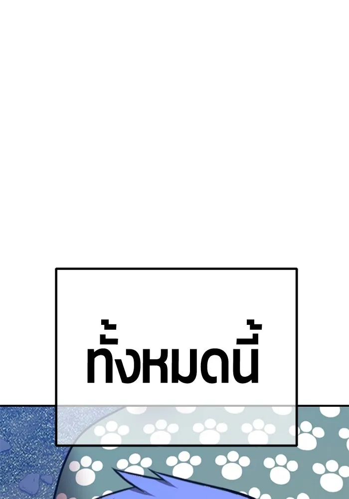 +99 ท่อนไม้พร้อมบวก ตอนที่ 54 ดิเมนชันอีตเตอร์ (2) รูปที่ 187