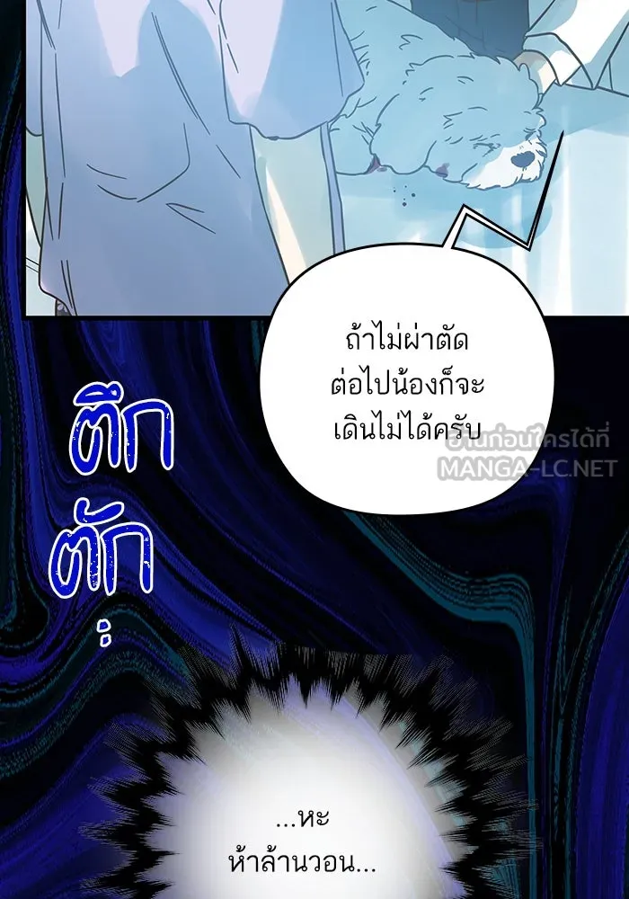 ฉันมันร้าย หรือเพราะโลกไม่น่ารัก ตอนที่ 185 รูปที่ 87