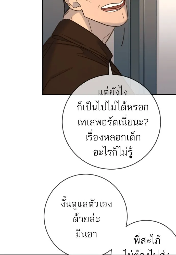พริบตาเปลี่ยนโลก ตอนที่ 22 รูปที่ 97