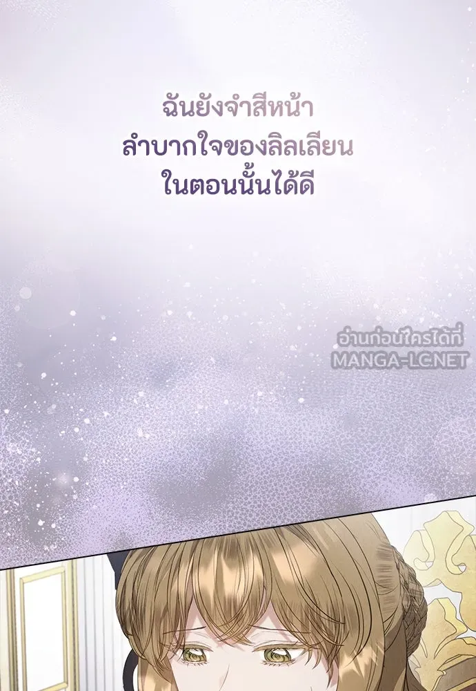 ลูกสาวตัวปลอมของท่านดยุก ตอนที่ 32 รูปที่ 123
