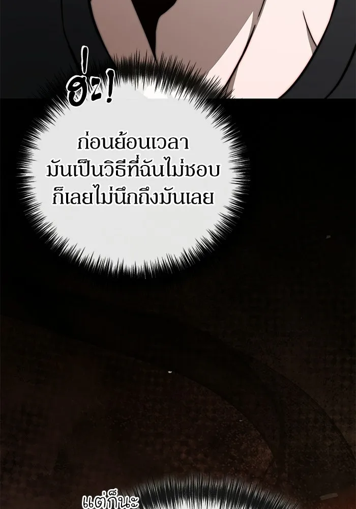 ผู้ย้อนเวลาผู้สร้างทุกสิ่ง ตอนที่ 9 รูปที่ 61