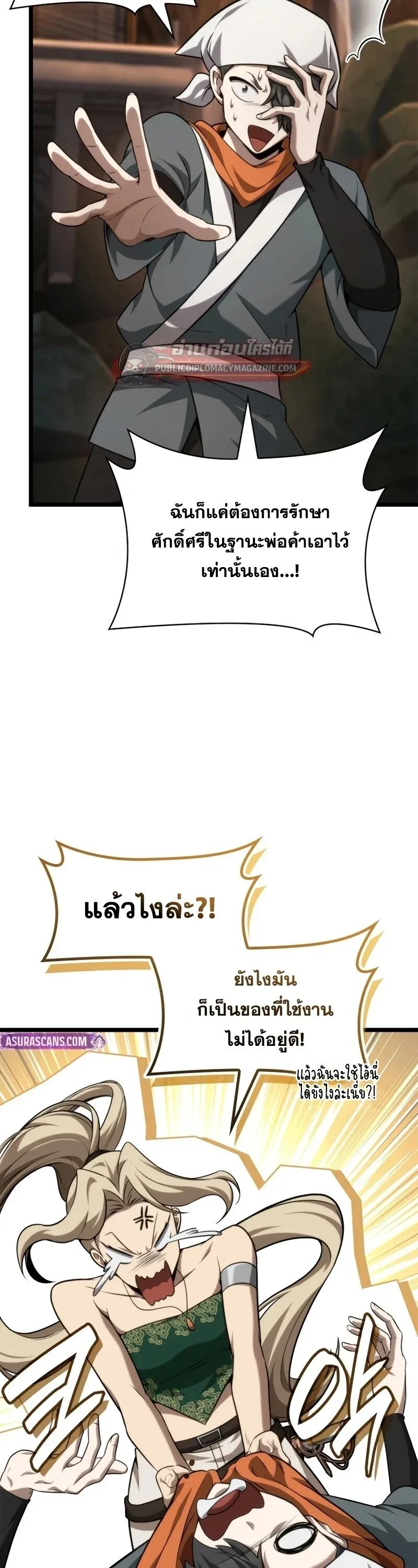 Infinite Mage จอมเวทไร_ข_ดจำก_ด ตอนที่ ตอนที่ 163 รูปที่ 24