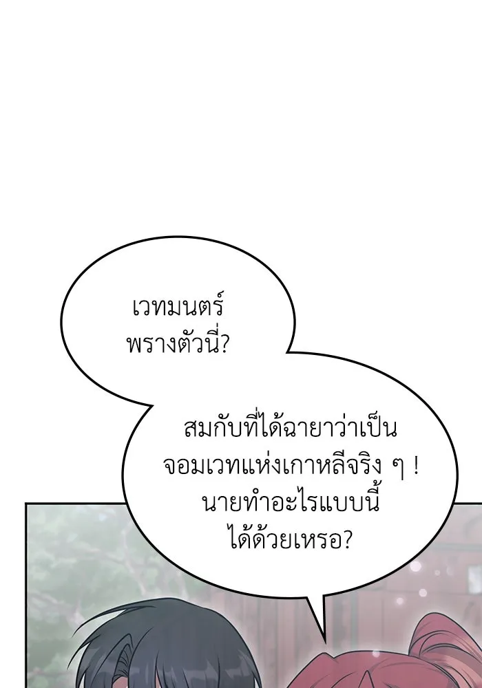 ฮีลเลอร์ตัวพ่อขอฟาดเรียบ ตอนที่ 37 รูปที่ 13