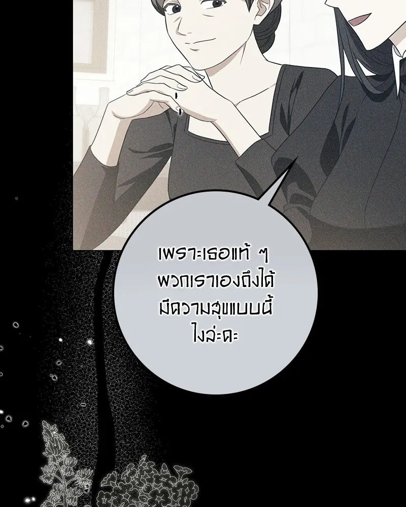 ดัชเชสเชลย ตอนที่ 61 รูปที่ 44