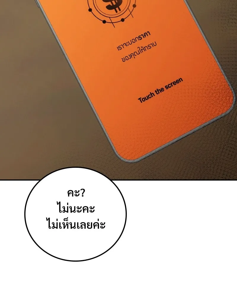 บอกมาค่าตัวเท่าไหร่ ตอนที่ 29 รูปที่ 278