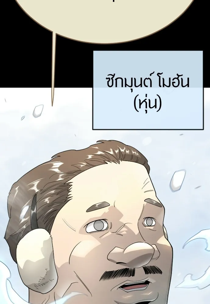 ยุคแห่งยอดมนุษย์ ตอนที่ 136 รูปที่ 62