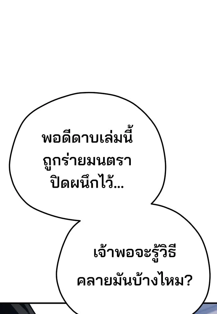 เส้นทางสู่เทพมาร ตอนที่ 71 รูปที่ 124