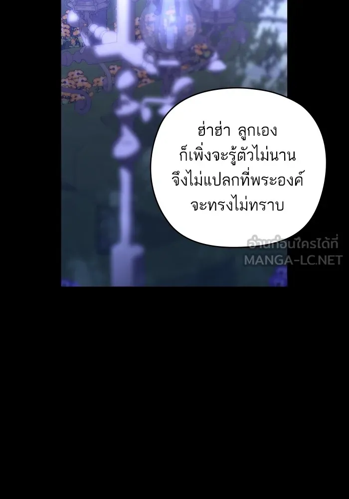 บุตรสาวของดยุกปีศาจ ตอนที่ 140 รูปที่ 9