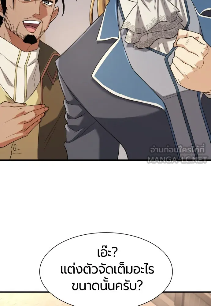 ยอดสถาปนิกผู้พิทักษ์อาณาจักร ตอนที่ 171 รูปที่ 3